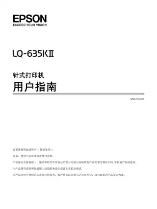 EPSON爱普生LQ-635KII 用户指南
